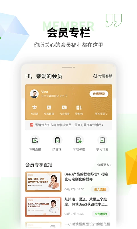 起点课堂app2024下载_起点课堂安卓软件最新下载安装v4.3.5