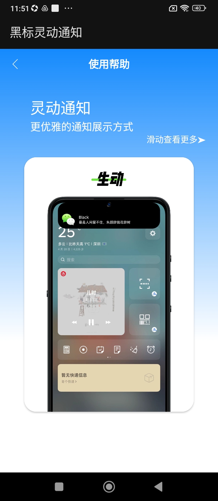 黑标灵动通知2024下载安卓_黑标灵动通知安卓永久免费版v1.2