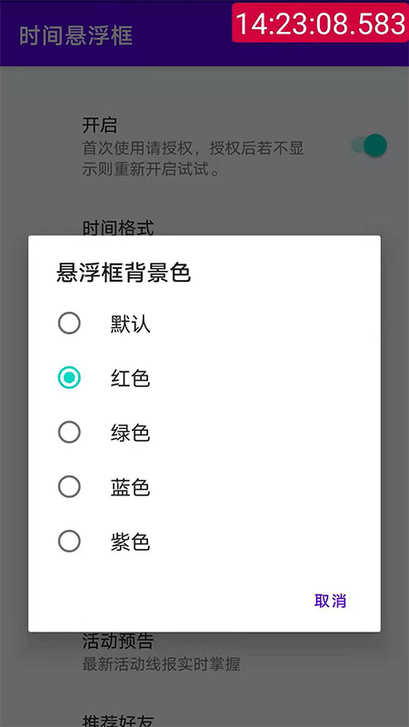 时间悬浮框app下载安卓版本_时间悬浮框应用免费版v2.0.8