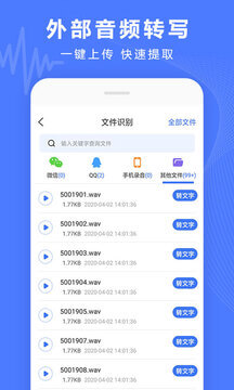 录音转换宝app下载免费下载_录音转换宝平台app纯净版v3.9.6