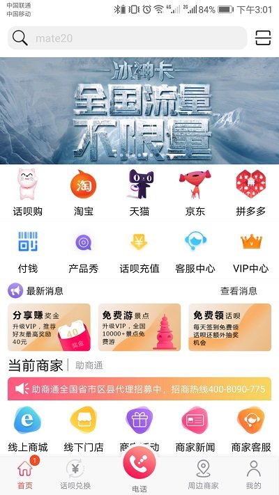 助商通注册下载app_助商通免费网址手机登录v3.7.52