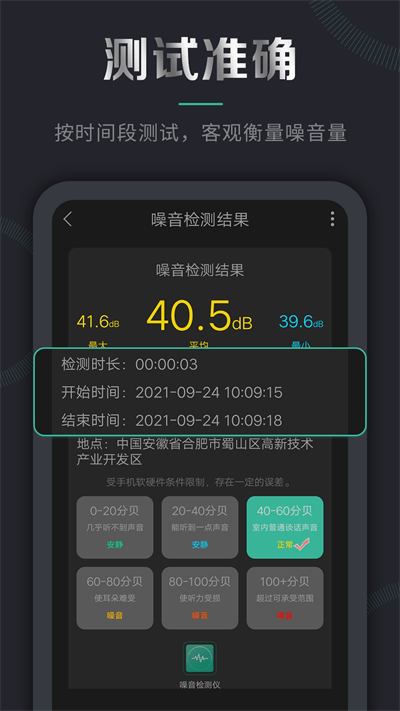 噪音检测仪2024下载安卓_噪音检测仪安卓永久免费版v3.2.127