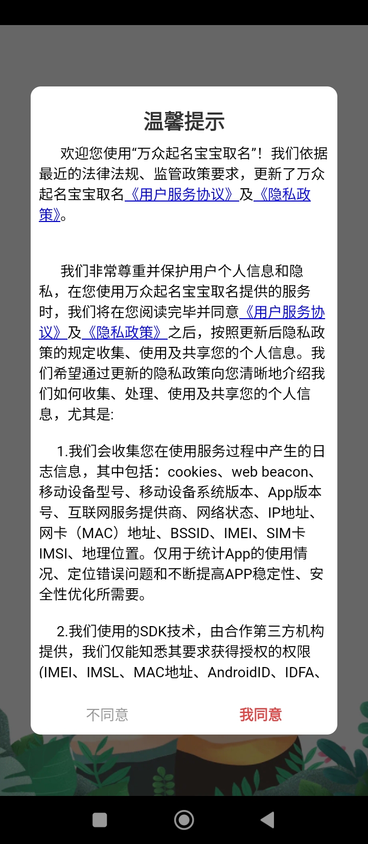 万众起名宝宝取名app下载免费_万众起名宝宝取名平台appv1.0.1