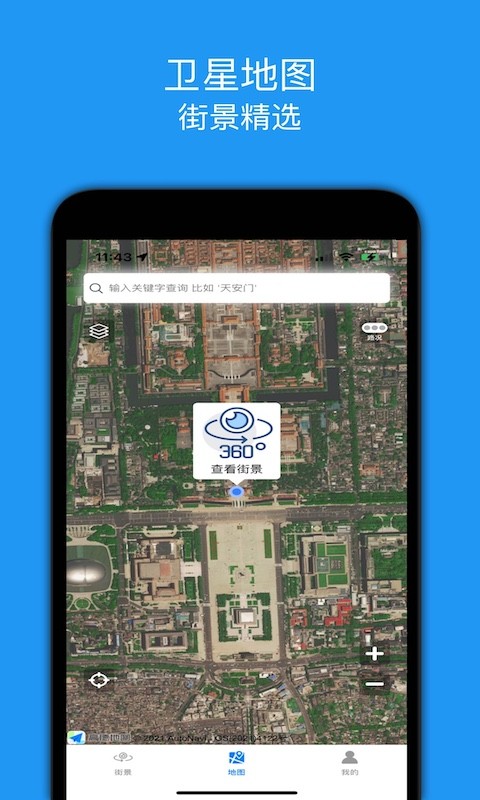 全景地图app下载安装_全景地图应用安卓版v1.9