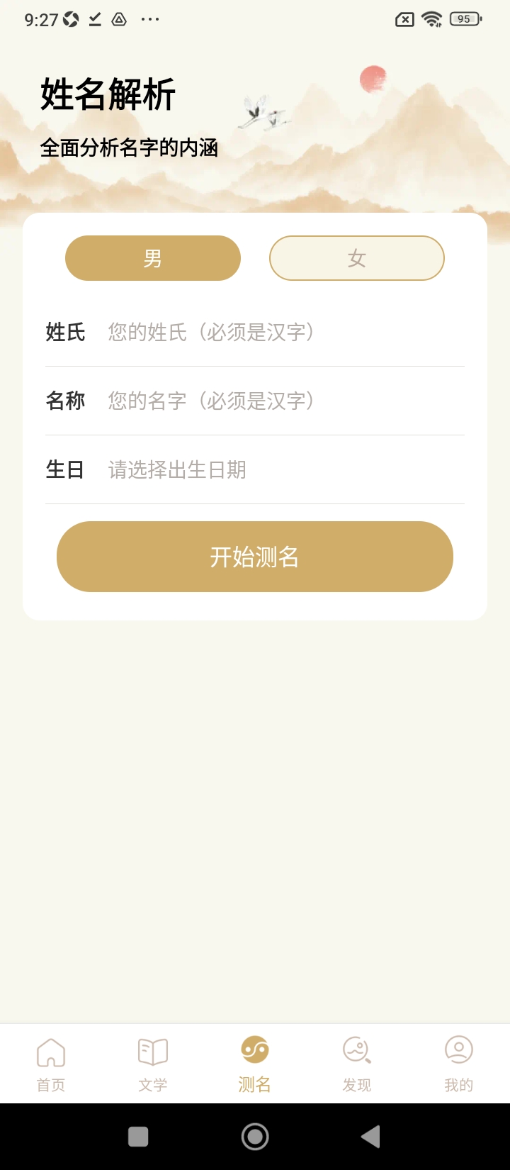 万众起名宝宝取名app下载免费_万众起名宝宝取名平台appv1.0.1