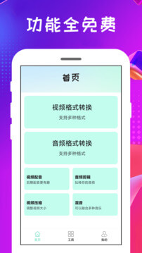 格式转换王app下载安装最新版本_格式转换王应用纯净版v4.0.0.0