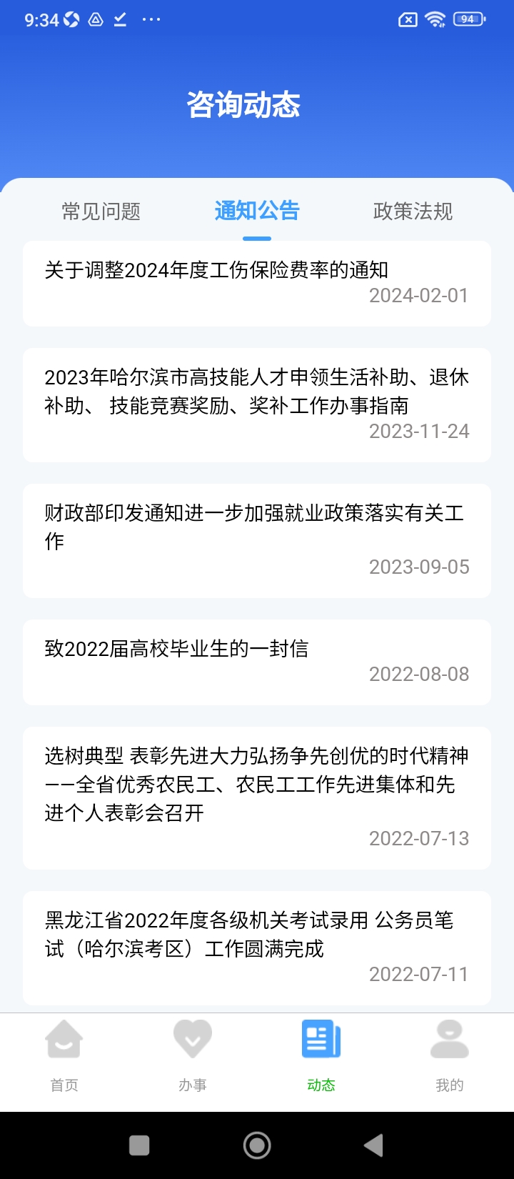 哈尔滨智慧人社养老认证安卓最新版下载_哈尔滨智慧人社养老认证手机安卓v4.5.33