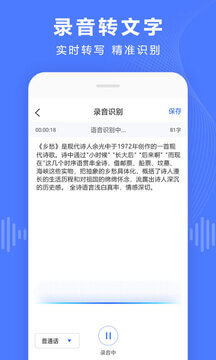 录音转换宝app下载免费下载_录音转换宝平台app纯净版v3.9.6