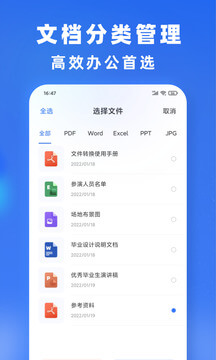 文件转换登陆注册_文件转换手机版app注册v1.0.8