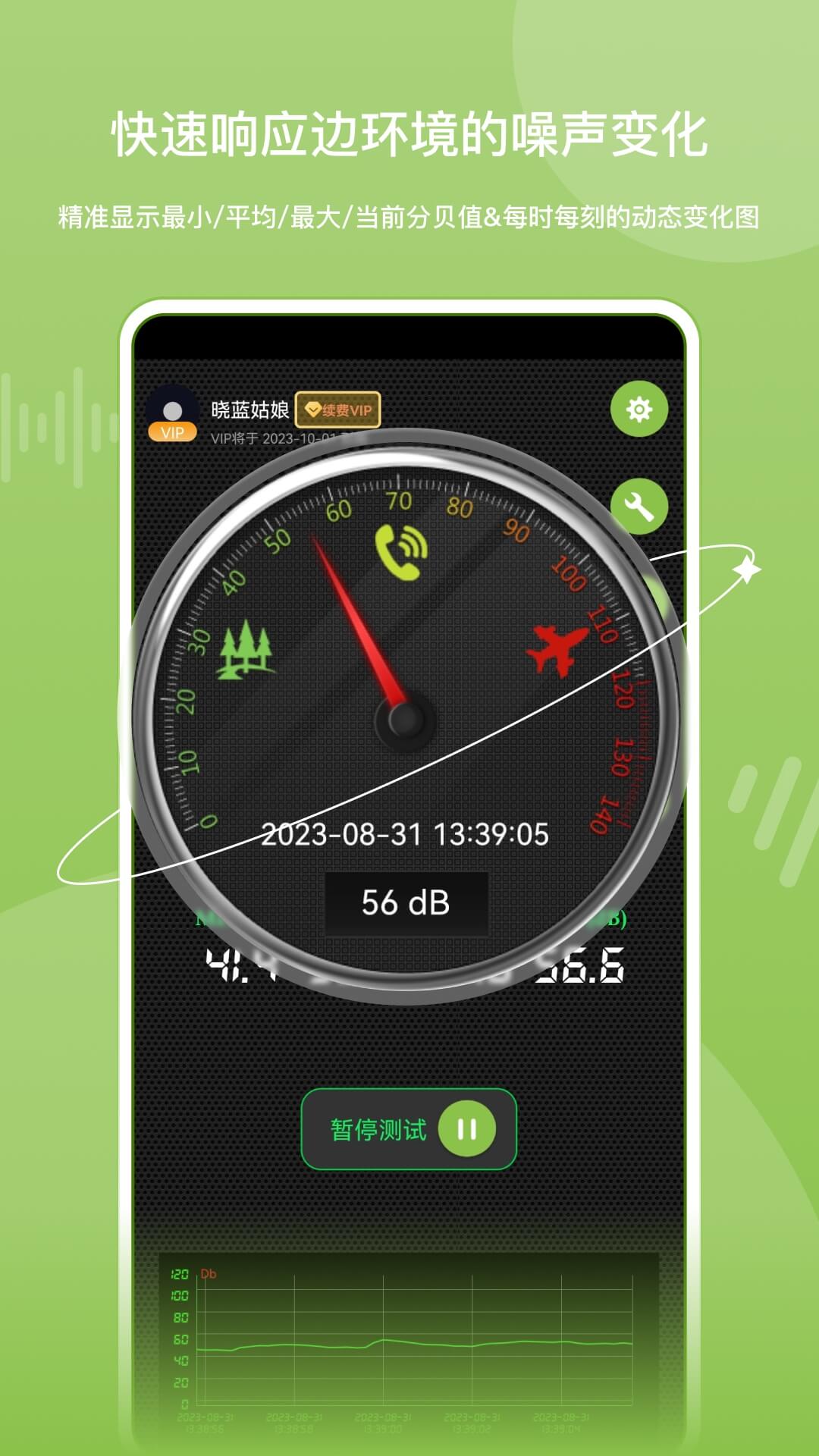 噪音分贝仪安卓客户端下载_噪音分贝仪app客户段下载v2.3.2