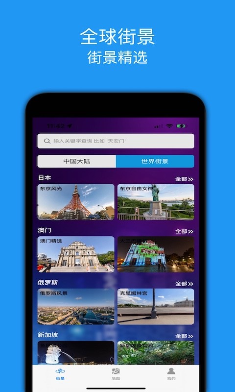 全景地图app下载安装_全景地图应用安卓版v1.9