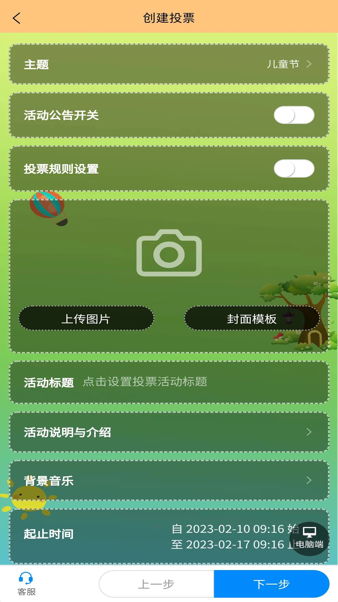 活动星投票评选助手app下载免费下载_活动星投票评选助手平台app纯净版v1.1.6