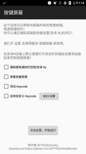 按键屏蔽新网址_按键屏蔽客户端下载v3.8