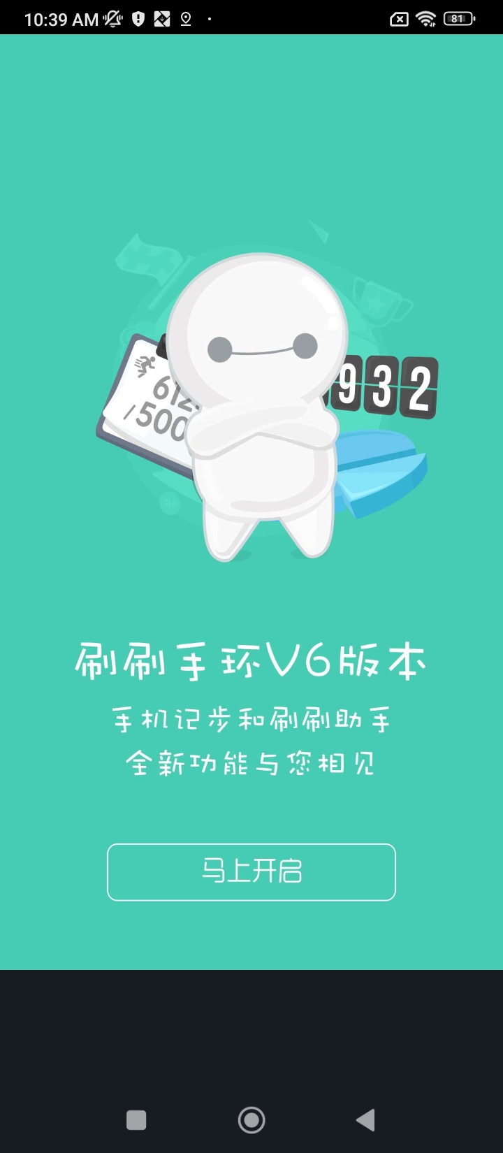 免费下载刷刷手环最新版_刷刷手环app注册v6.2.1