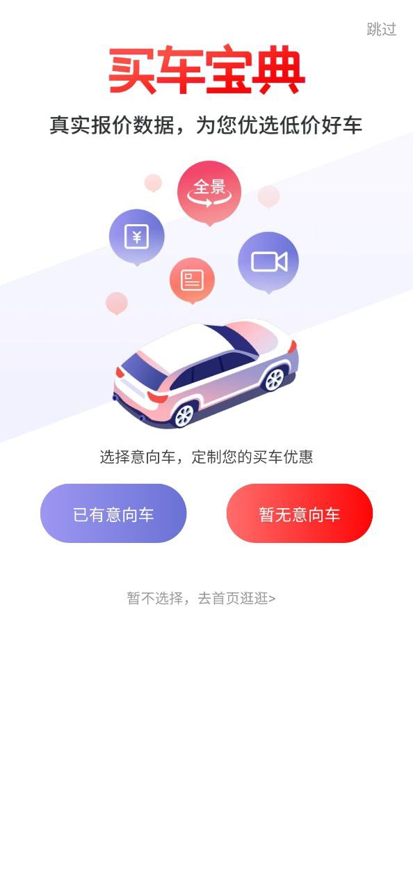 买车宝典网络网站_买车宝典网页版登录v3.22.4