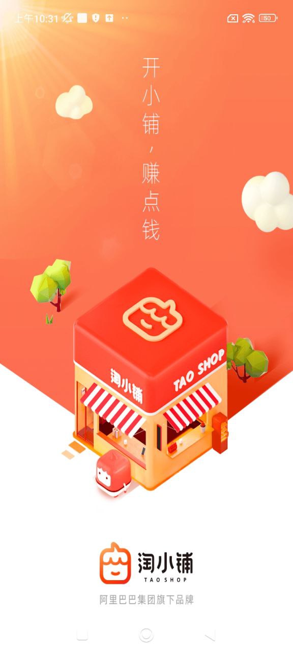 淘小铺注册登陆_淘小铺手机版appv2.7.00