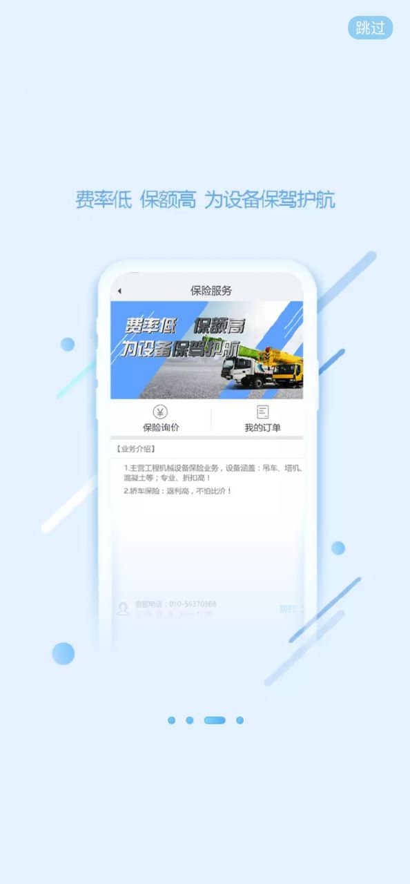 e家机械app下载免费下载_e家机械平台app纯净版v2.11.6