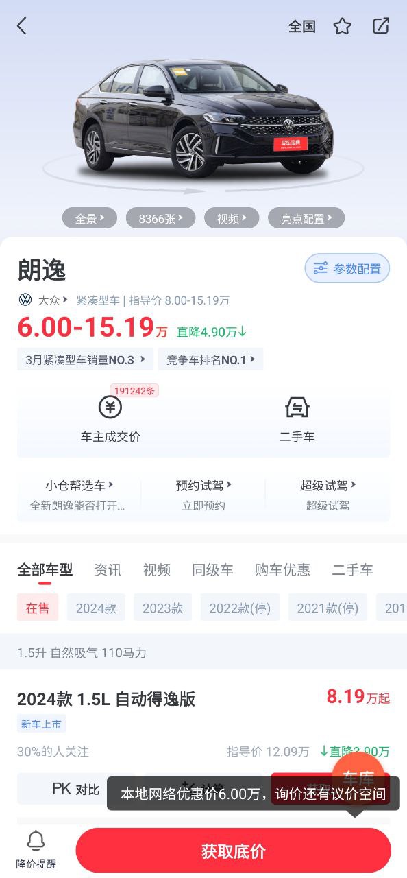 买车宝典网络网站_买车宝典网页版登录v3.22.4