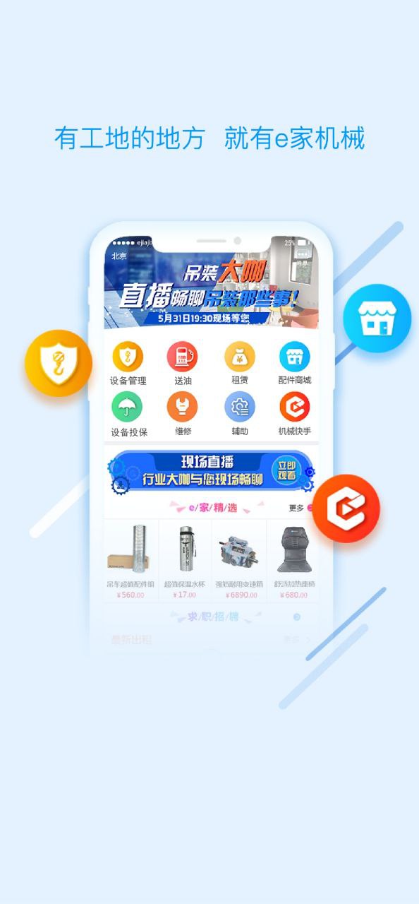 e家机械app下载免费下载_e家机械平台app纯净版v2.11.6