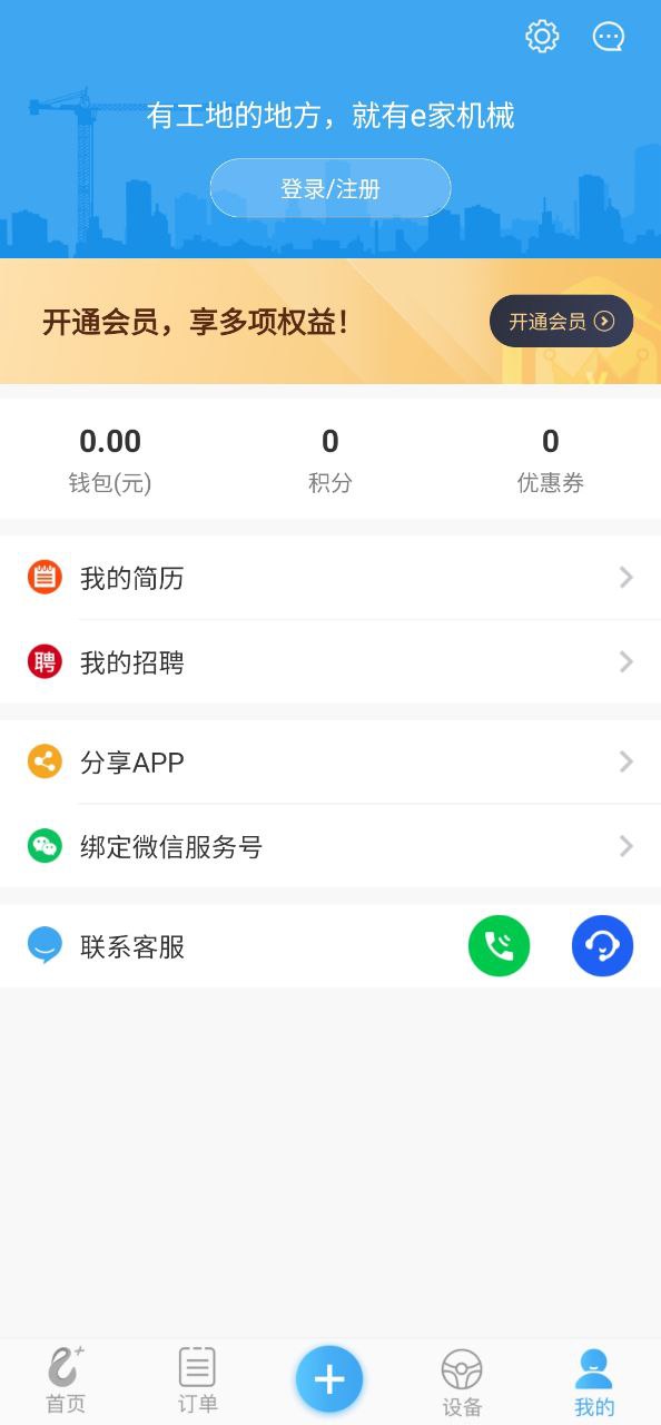 e家机械app下载免费下载_e家机械平台app纯净版v2.11.6