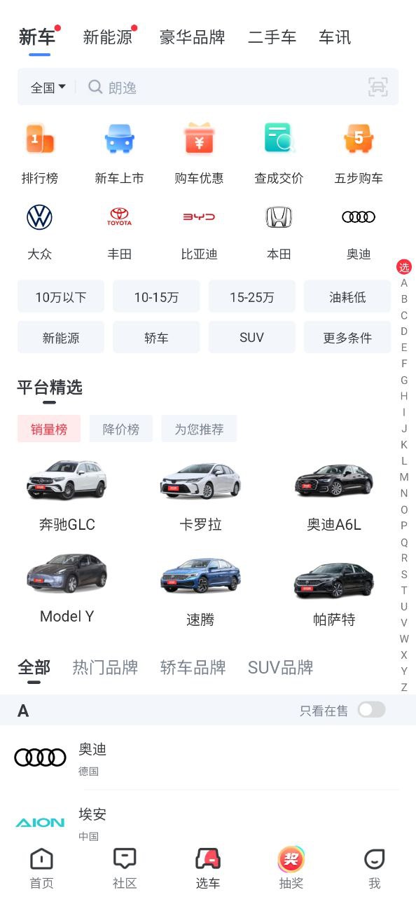 买车宝典网络网站_买车宝典网页版登录v3.22.4