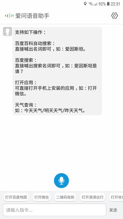 爱问语音助手app下载安卓版_爱问语音助手应用免费下载v1.0.15