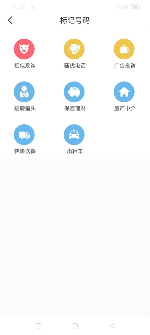 360来电卫士app下载安装_360来电卫士应用安卓版v1.2.0.1032