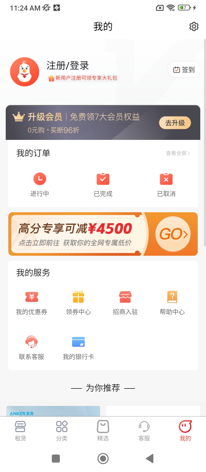 爱租机app下载安装最新版本_爱租机应用纯净版v4.12.0