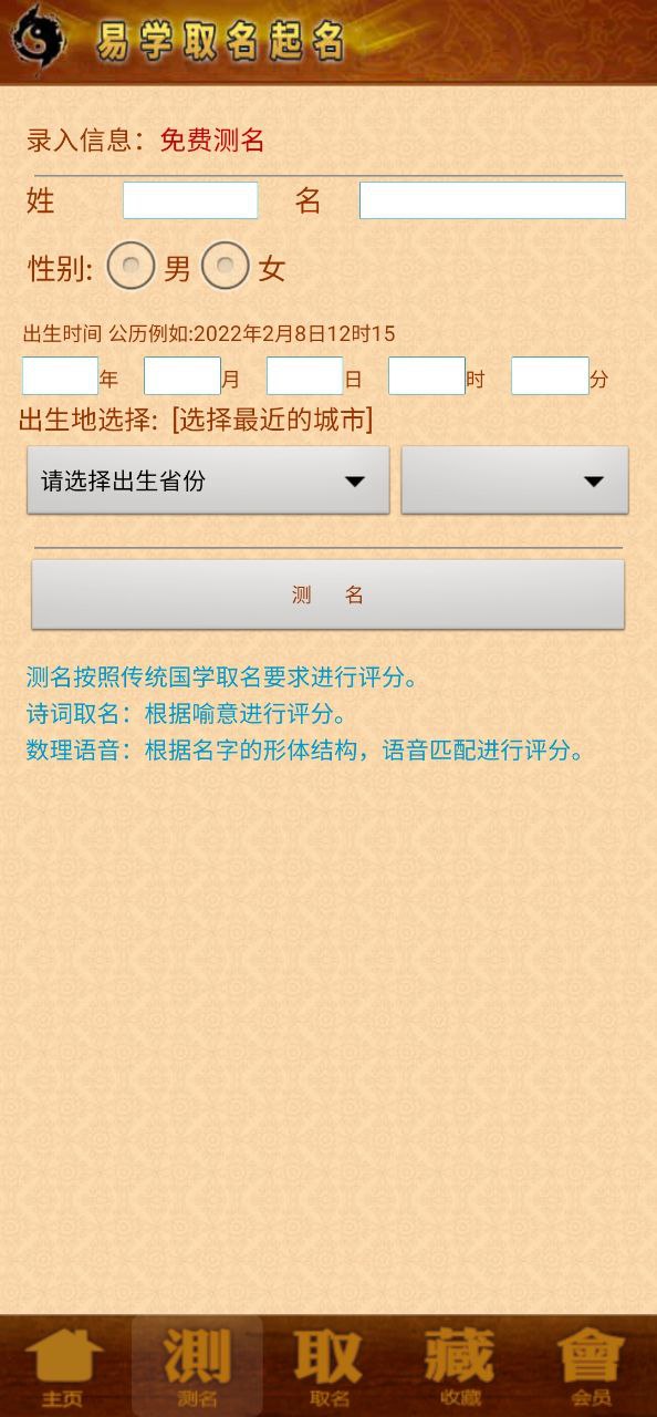 免费下载周易生辰八字取名起名最新版_周易生辰八字取名起名app注册v12.33