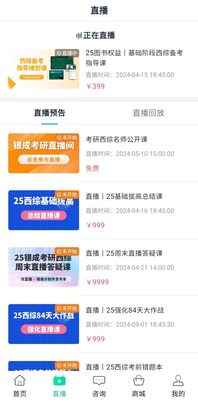 银成医考app下载免费下载_银成医考平台app纯净版v1.8.6