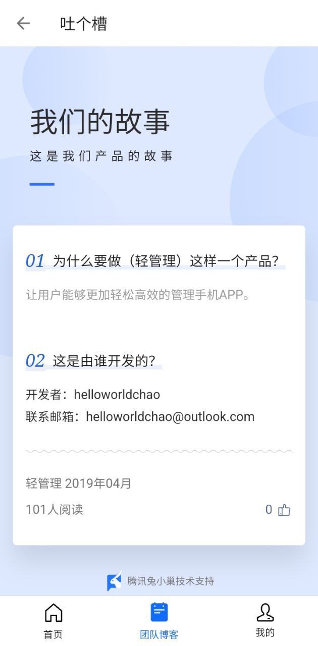 轻应用管理app网站_轻应用管理app开户网站v1.0.2