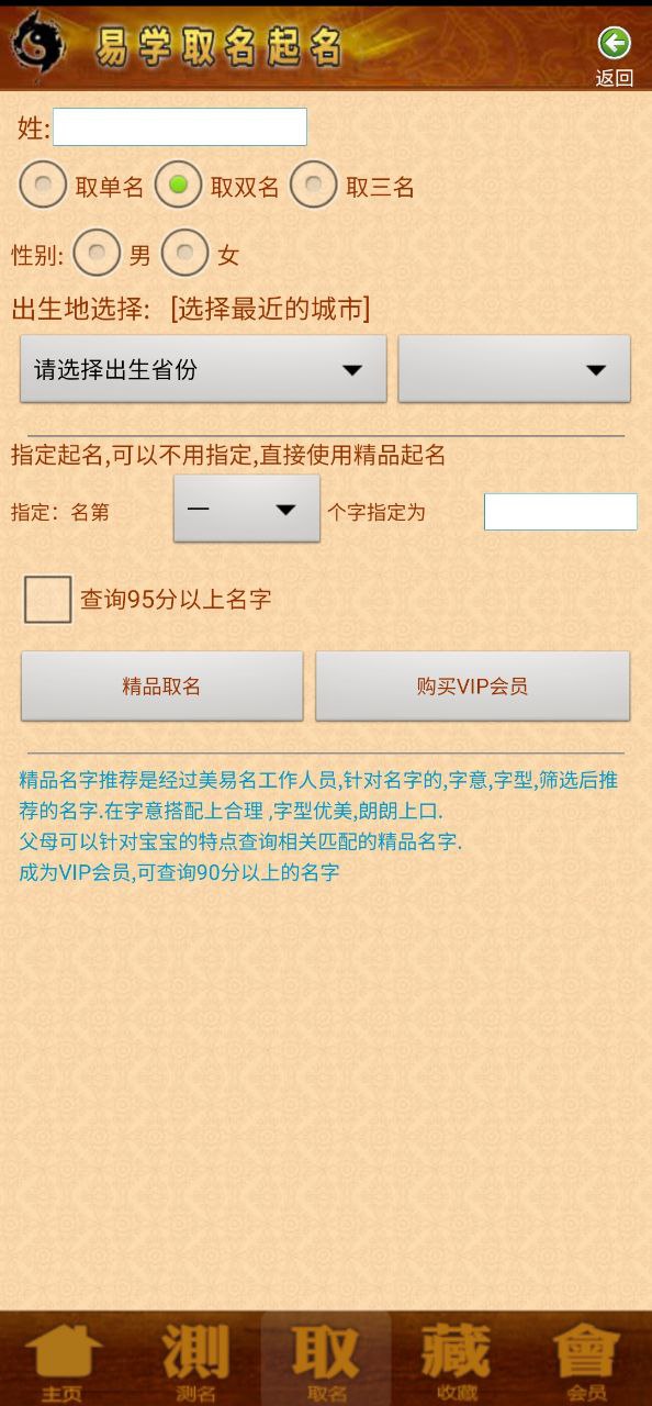 免费下载周易生辰八字取名起名最新版_周易生辰八字取名起名app注册v12.33