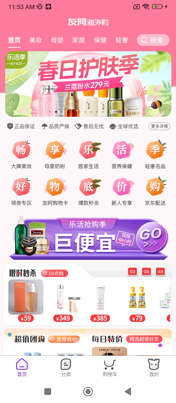 友阿海外购app下载安装最新版本_友阿海外购应用纯净版v4.2.5