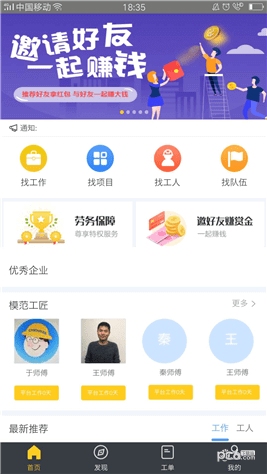 免费下载工满满最新版_工满满app注册v1.5.9