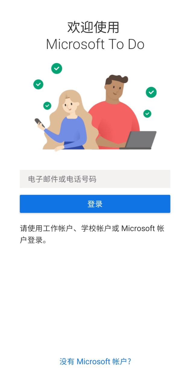 ToDoapp下载安装_ToDo应用安卓版v2.52.215