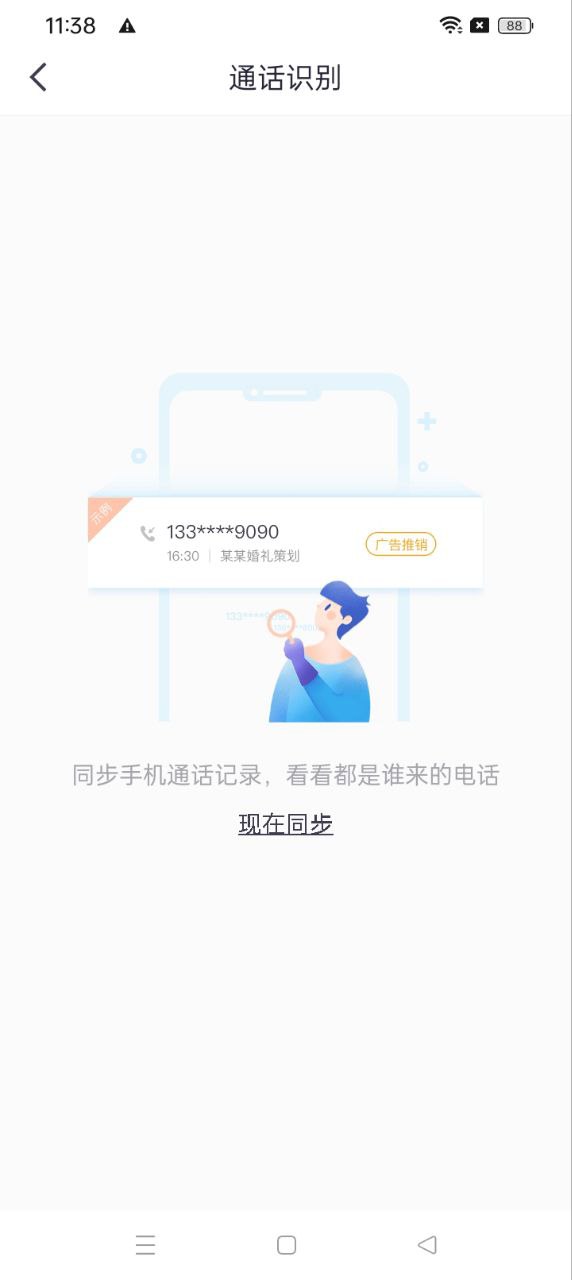 360来电卫士app下载安装_360来电卫士应用安卓版v1.2.0.1032