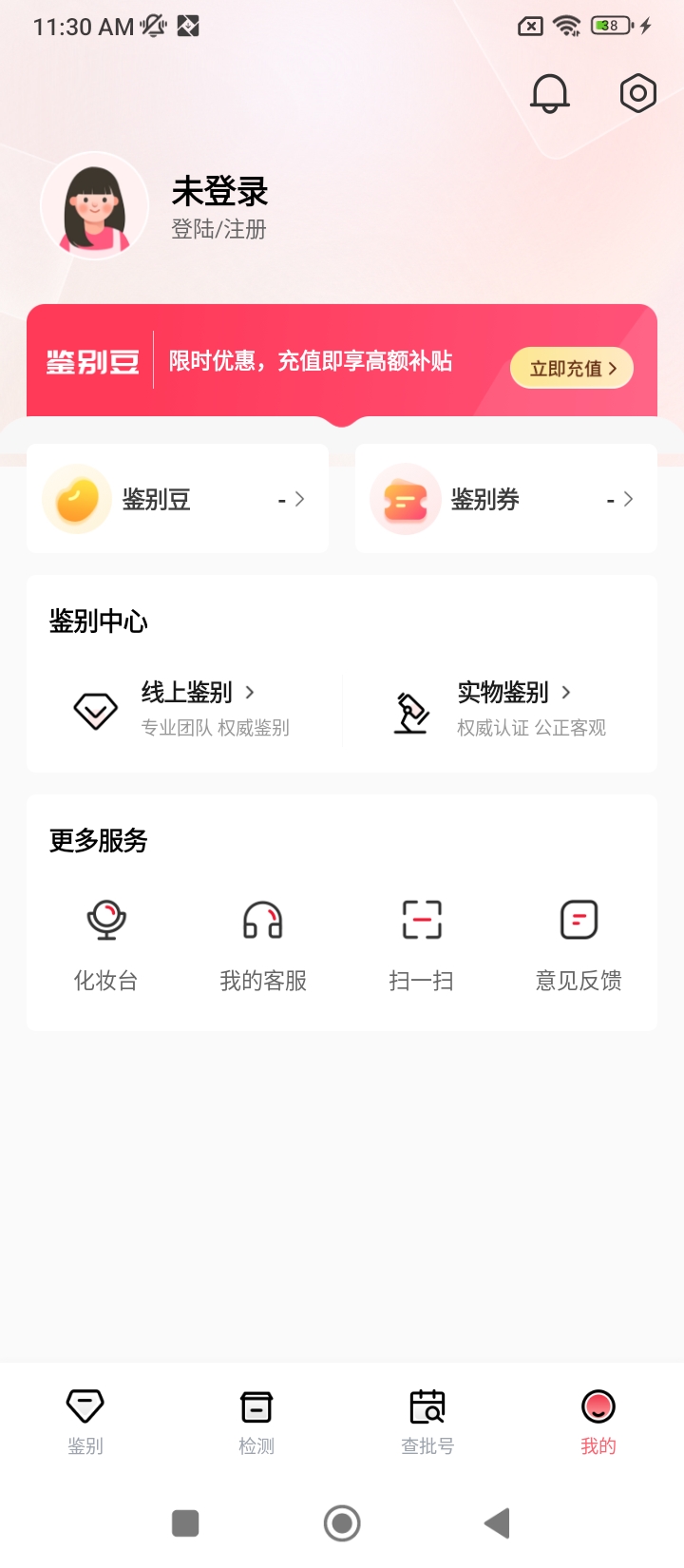 维鉴app2024下载_维鉴安卓软件最新下载安装v2.7.6