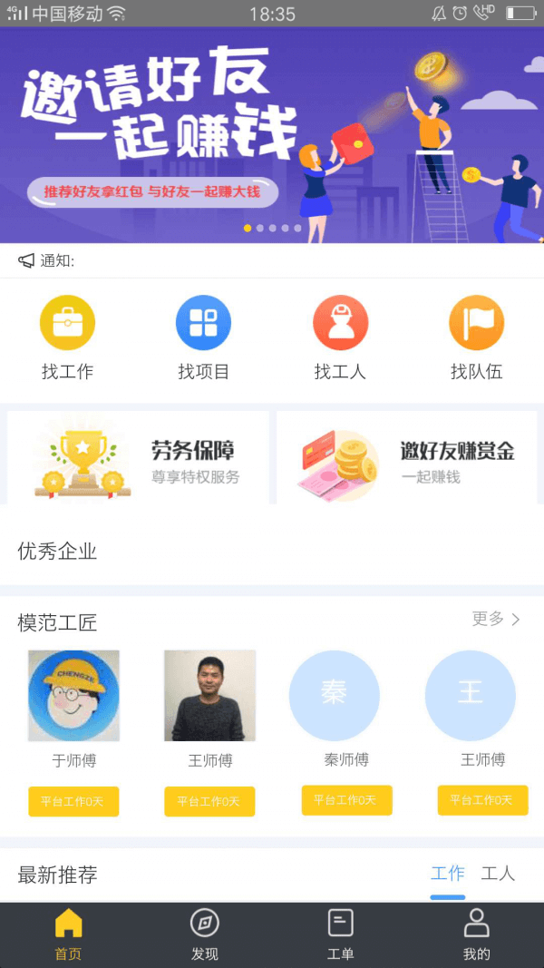 免费下载工满满最新版_工满满app注册v1.5.9