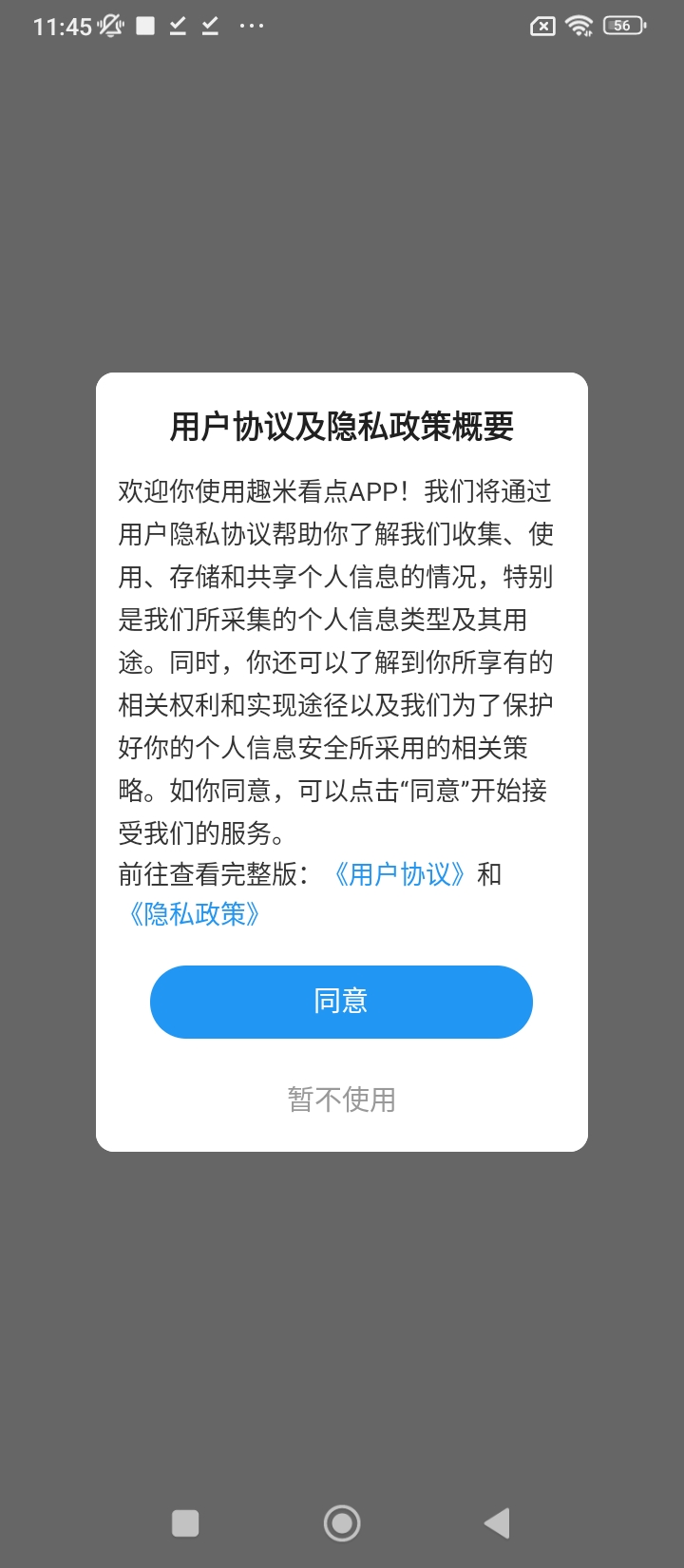 趣米看点手机版app正版免费下载_趣米看点手机版下载链接appv1.0.0