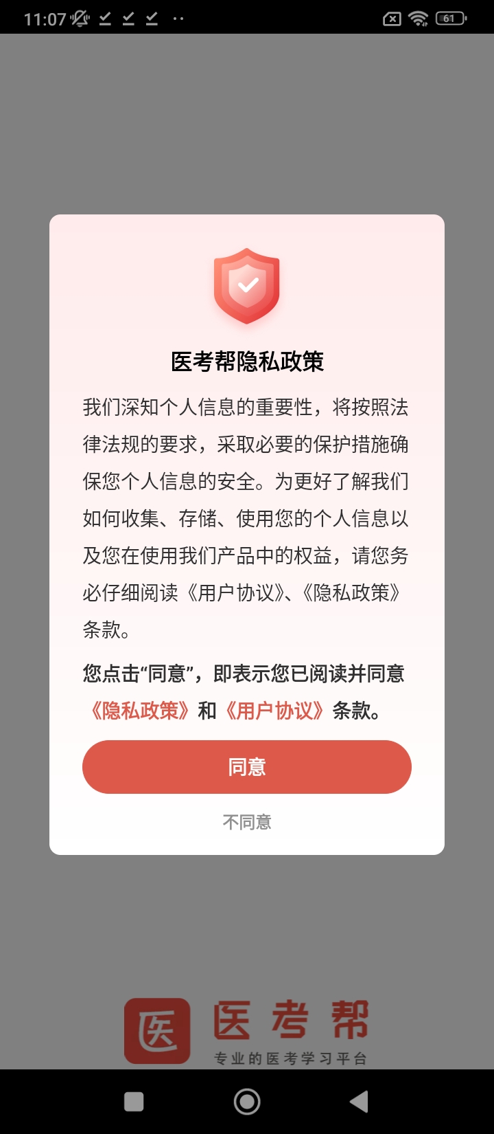 医考帮题库电子版网页链接_首页医考帮题库电子版v2.5.3.8