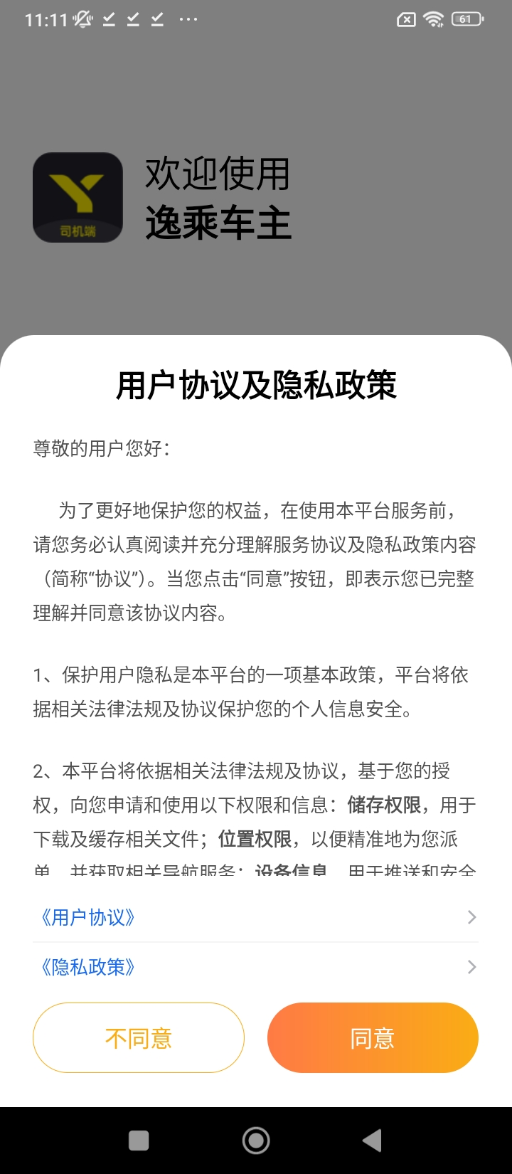 手机逸乘车主_手机逸乘车主下载v6.00.0.0001