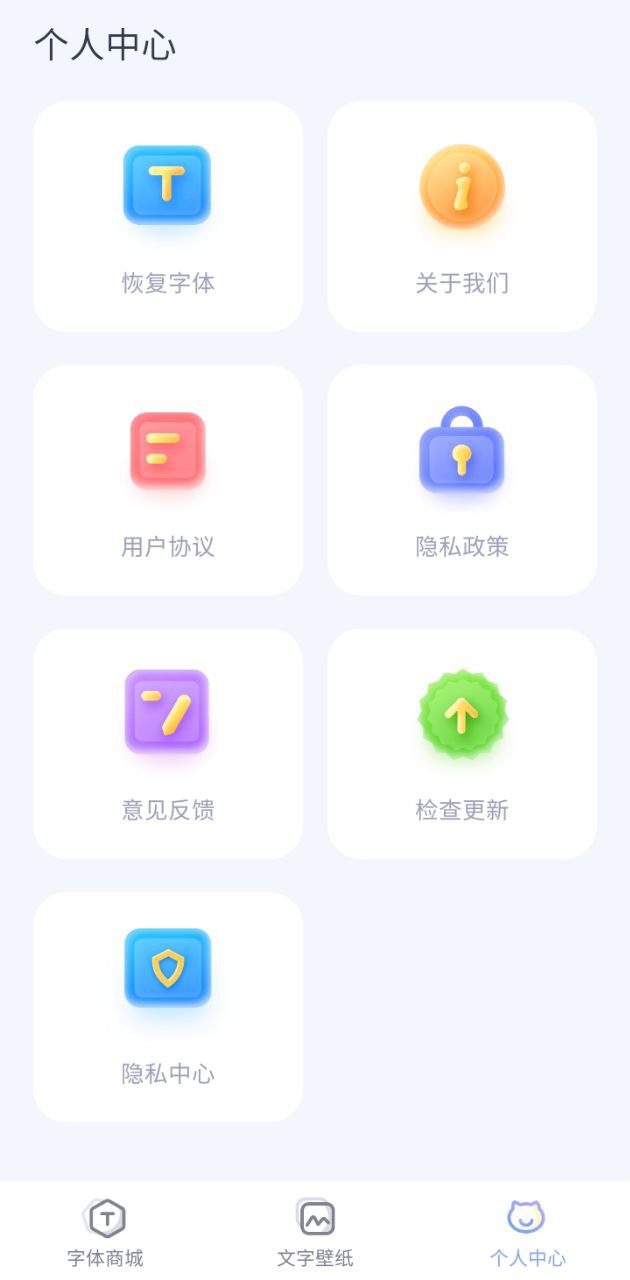 酷炫字体大全下载网_酷炫字体大全网站appv1.1.9