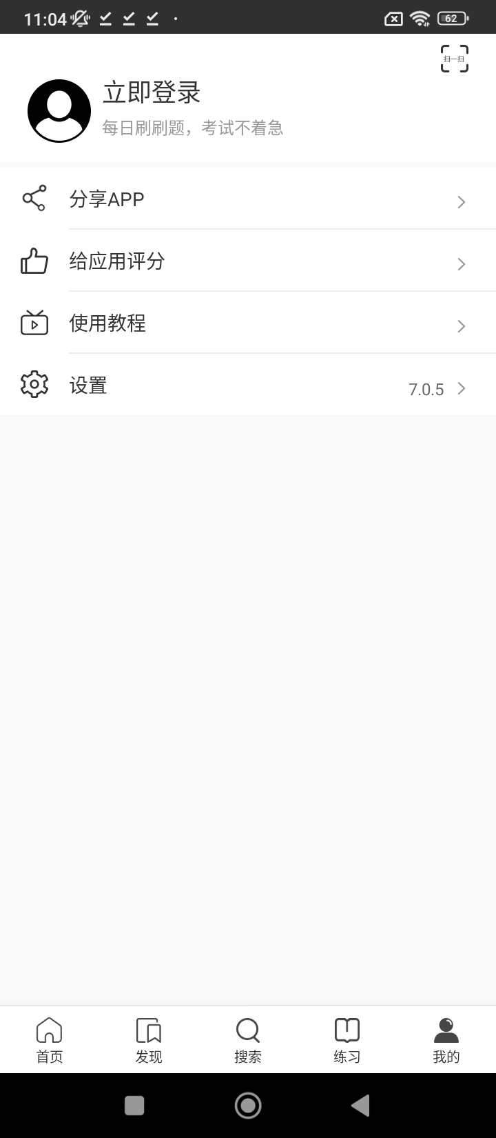 刷刷题手机下载安装_刷刷题app手机版v7.0.5