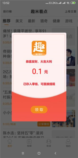 趣米看点手机版app正版免费下载_趣米看点手机版下载链接appv1.0.0