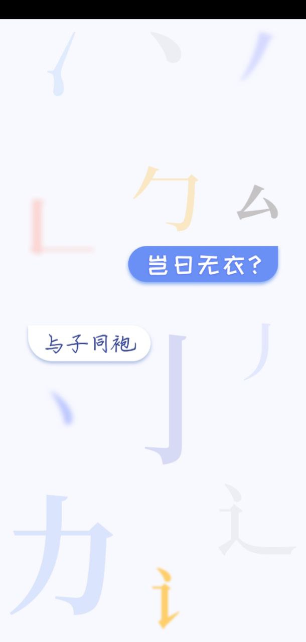 酷炫字体大全下载网_酷炫字体大全网站appv1.1.9