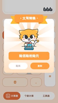 小狸计算器app登陆地址_小狸计算器平台登录网址v1.0.3