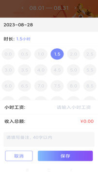 每日记工资网站最新版下载_每日记工资网站登录v1.6.4