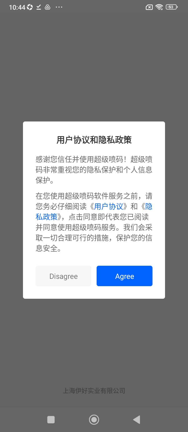 超级喷码手机版_超级喷码客户端手机版下载v1.0.9