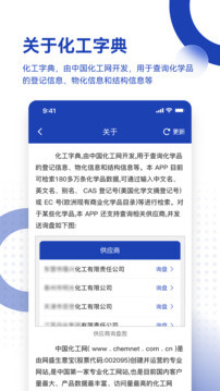 化工字典app_化工字典安卓软件免费版v1.2.1