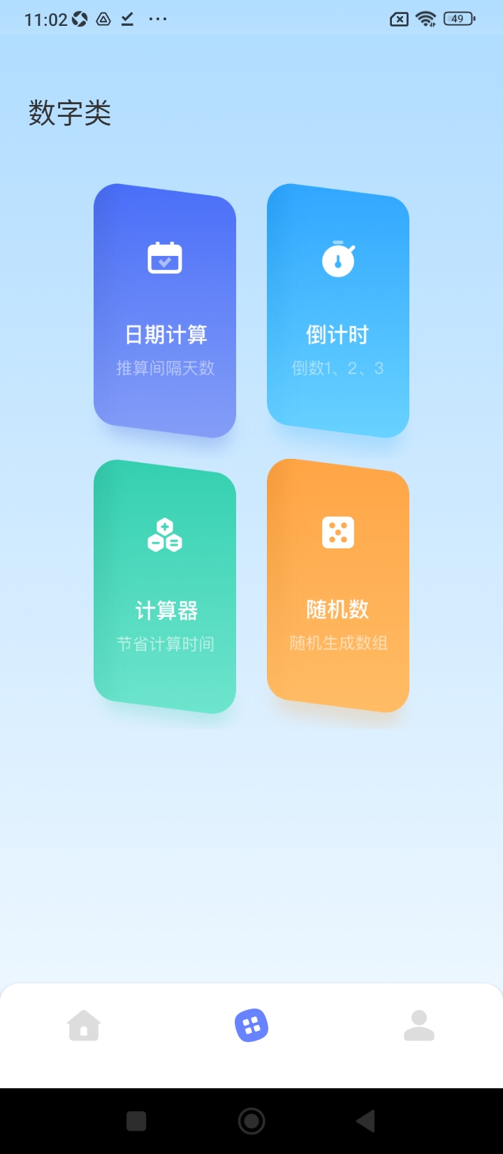 吾爱工具箱最新版本app_吾爱工具箱下载页面v1.2